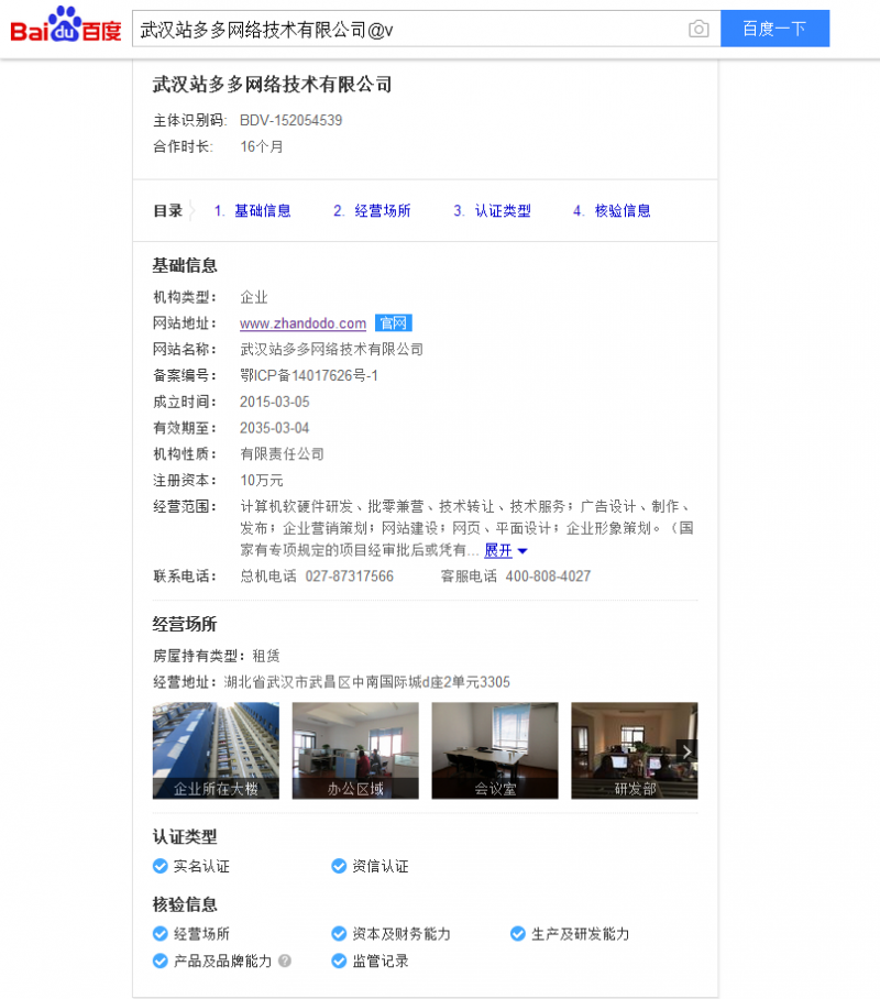 武汉网站设计公司实地认证